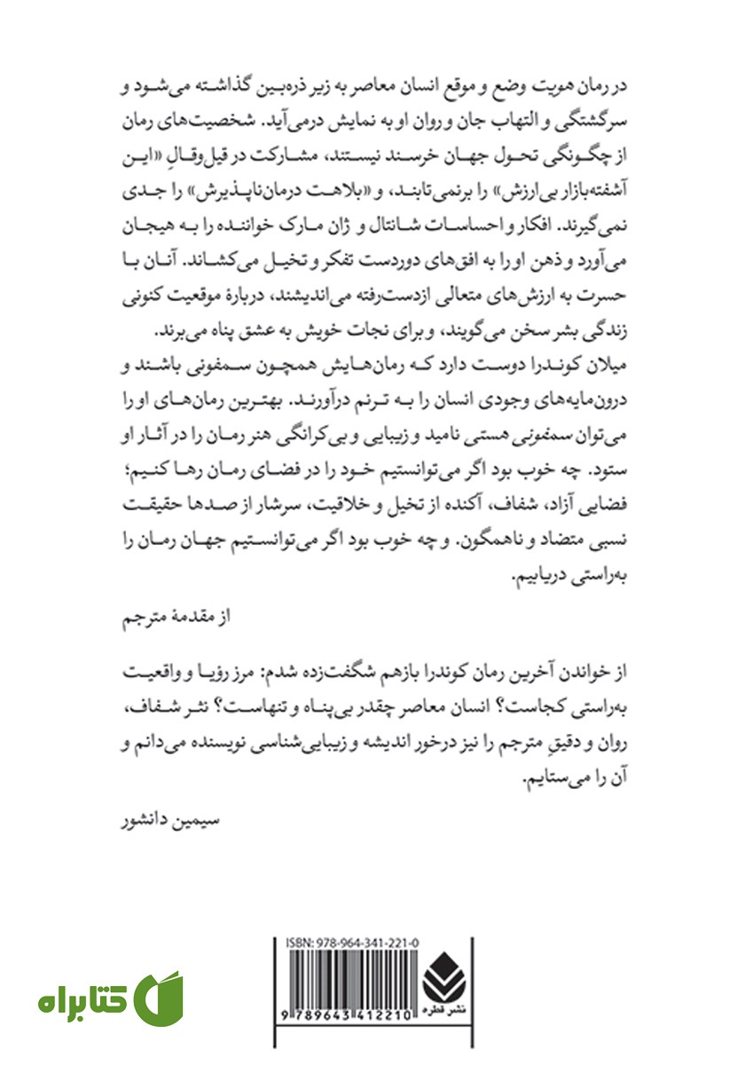پشت جلد کتاب هویت