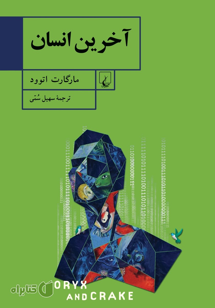 کتاب آخرین انسان