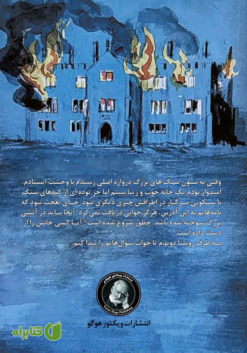 پشت جلد خلاصه کتاب جین ایر