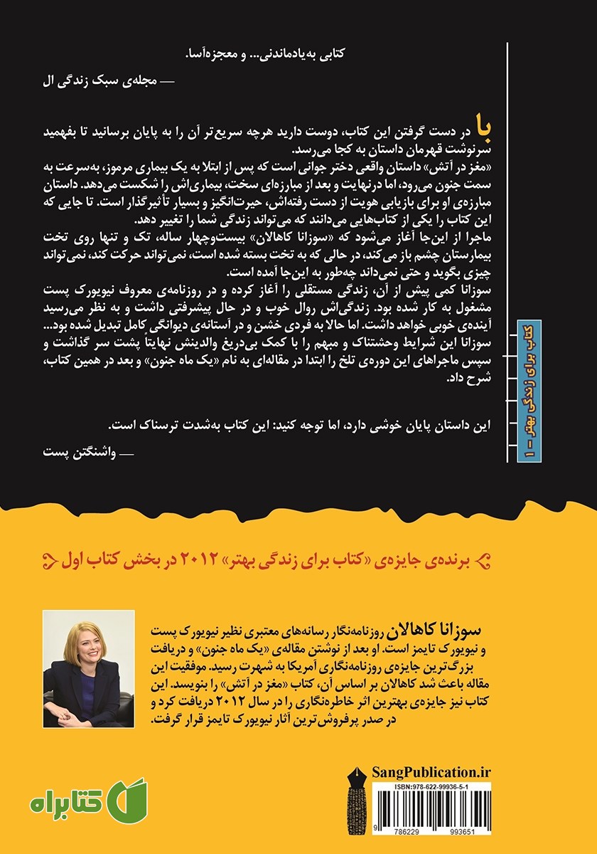 پشت جلد کتاب مغز در آتش