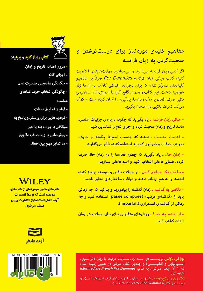پشت جلد کتاب مبانی زبان فرانسه