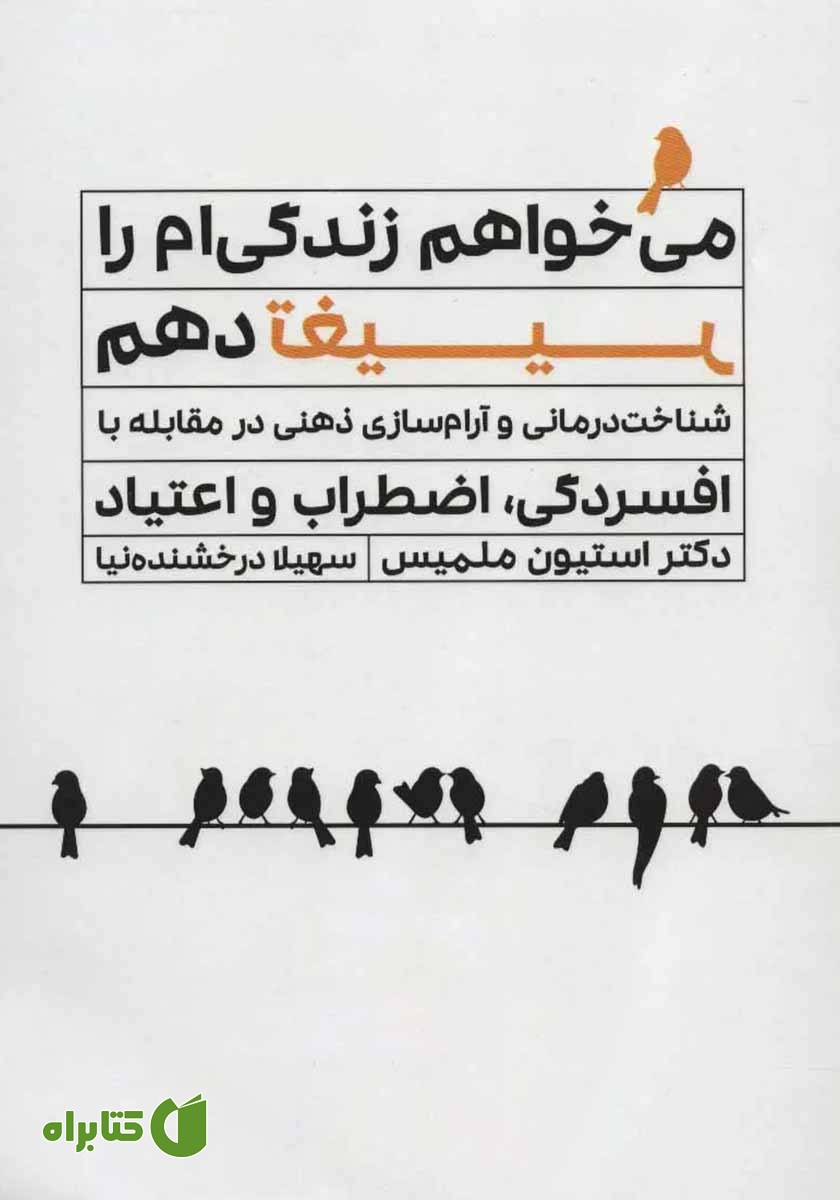 کتاب می‌خواهم زندگی‌ام را تغییر دهم