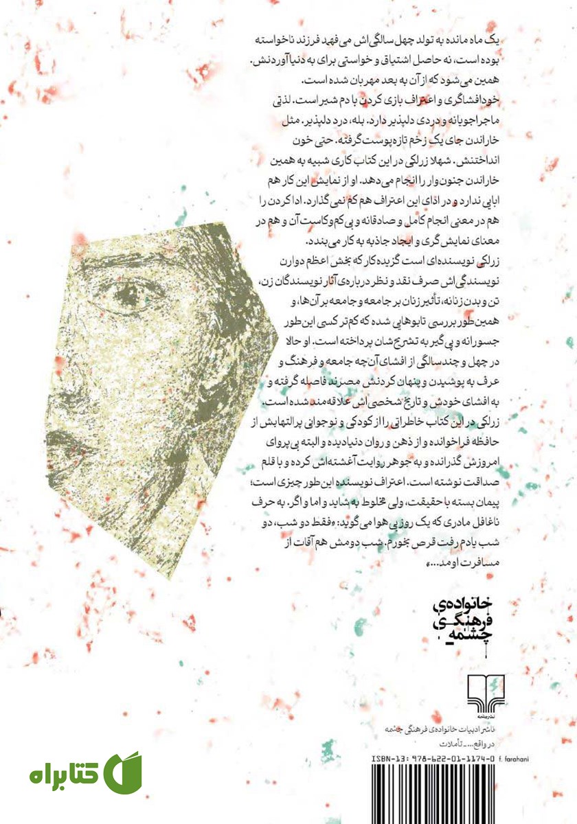 پشت جلد کتاب اعتراف باز