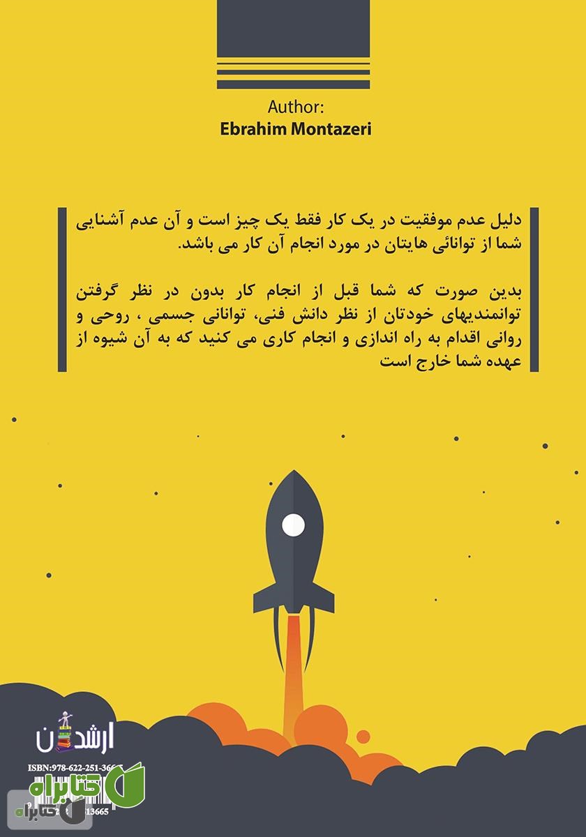 پشت جلد کتاب ورود به دنیای استارت آپ‌ها