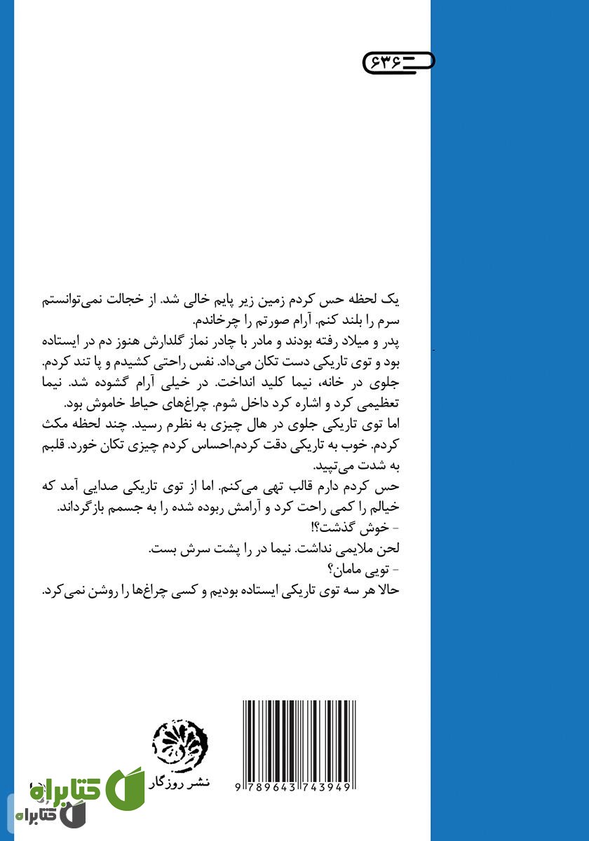 پشت جلد کتاب آتش زیر خاکستر