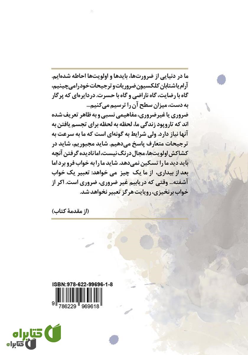 پشت جلد کتاب یک کتاب غیر ضروری