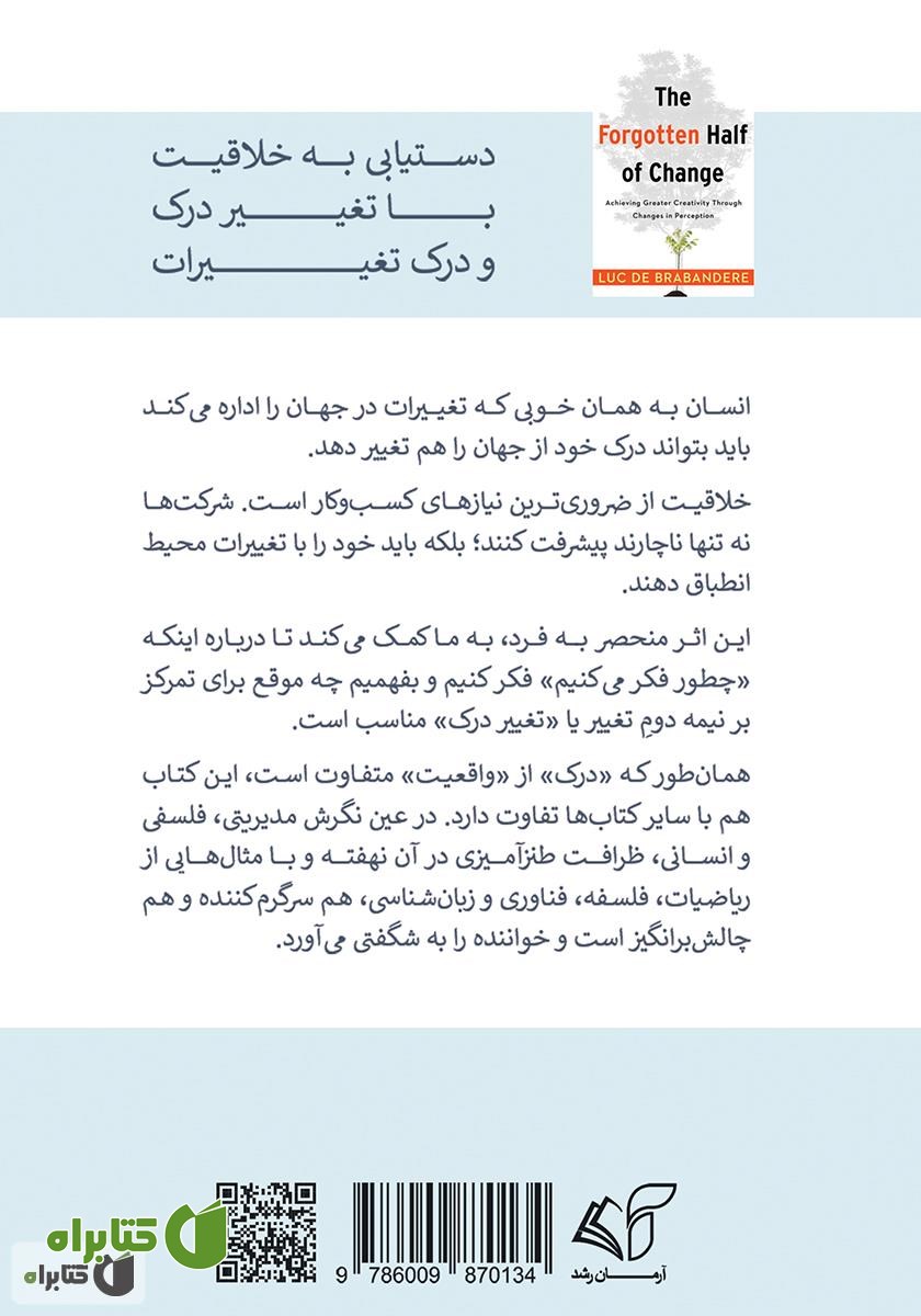 پشت جلد کتاب نیمه پنهان تغییر