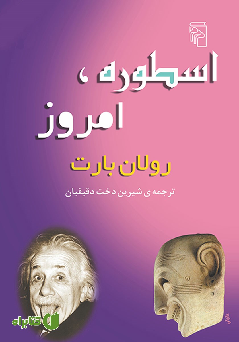 کتاب اسطوره، امروز