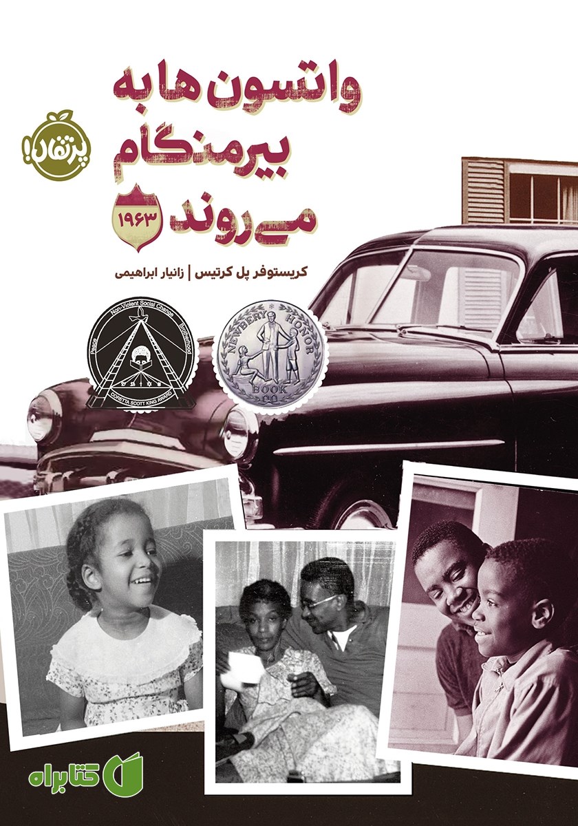 کتاب واتسون‌ها به بیرمنگام می‌روند - 1963