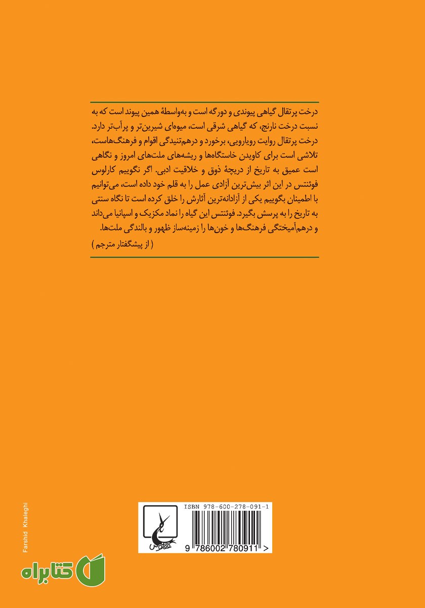 پشت جلد کتاب درخت پرتقال
