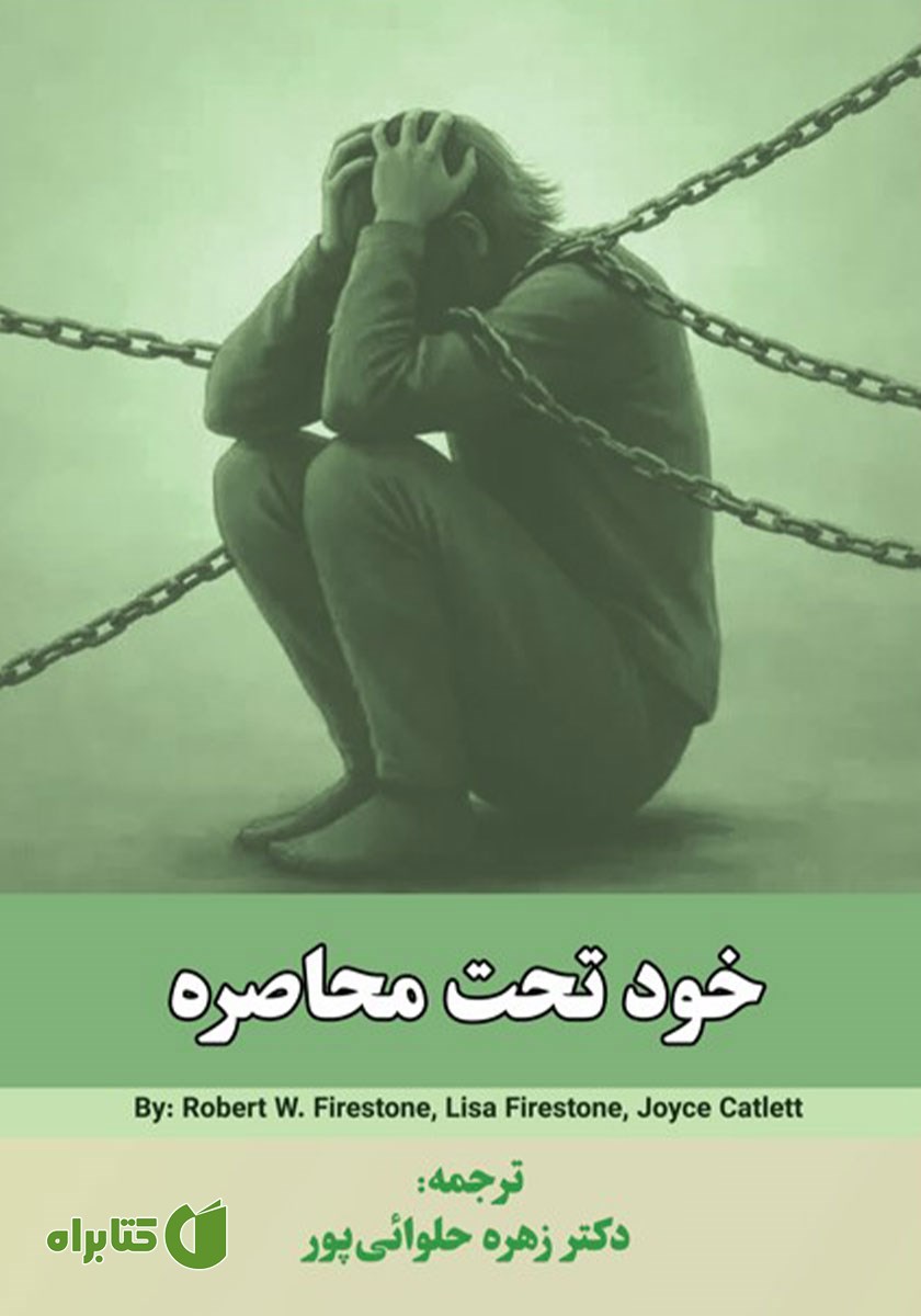 کتاب خود تحت محاصره