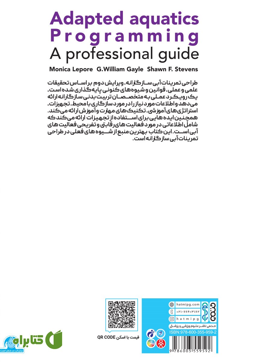 پشت جلد کتاب رویکرد تمرینات آبی سازگارانه