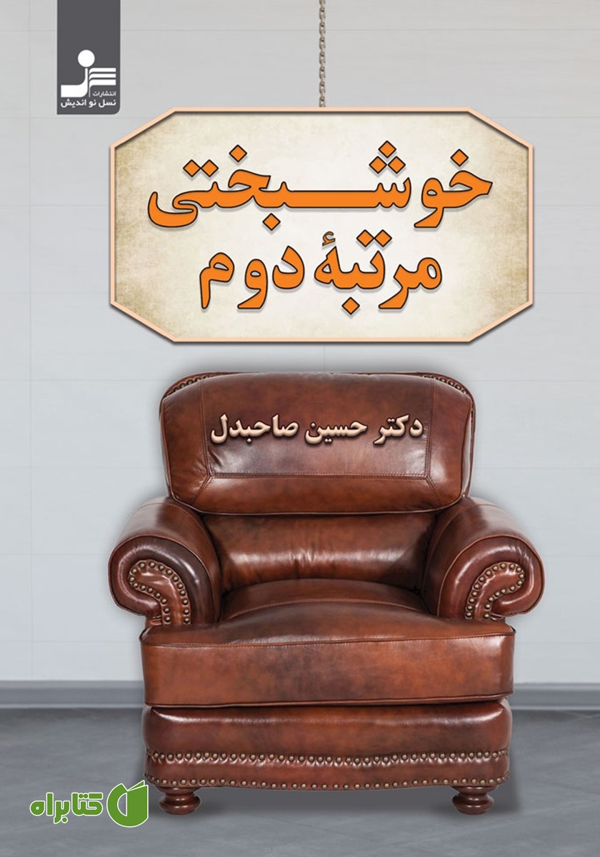 کتاب خوشبختی مرتبه دوم