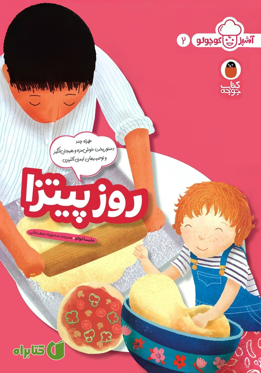 کتاب روز پیتزا