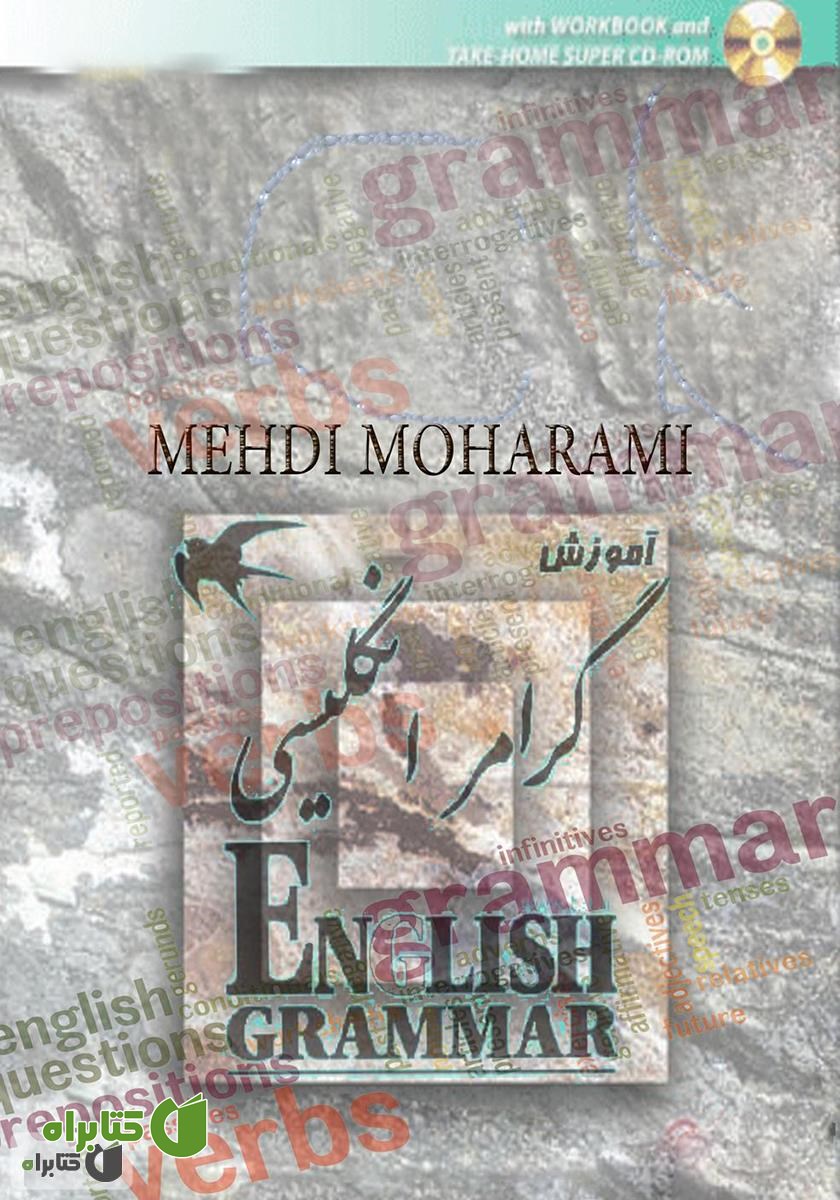کتاب آموزش گرامر جامع کتب آموزشگاهی