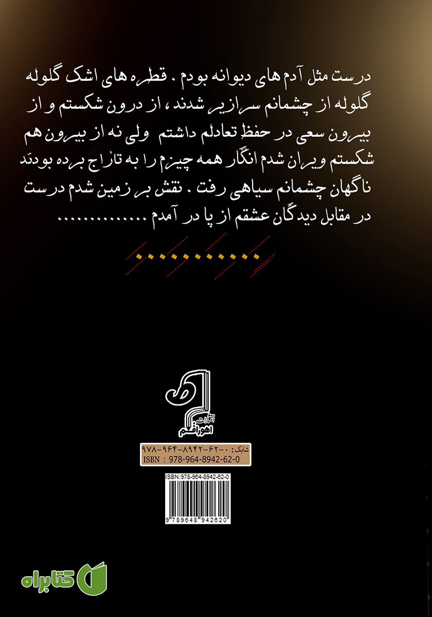 پشت جلد کتاب ستاره سهیل