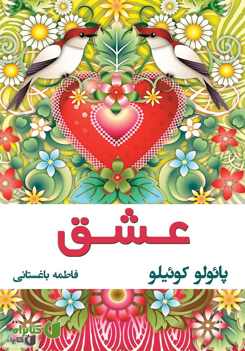 کتاب عشق
