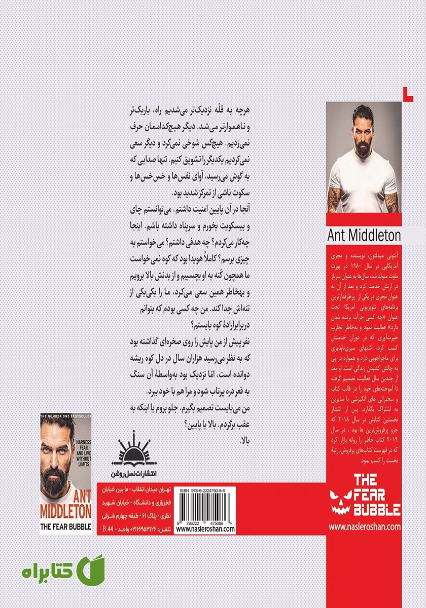 پشت جلد کتاب حباب ترس