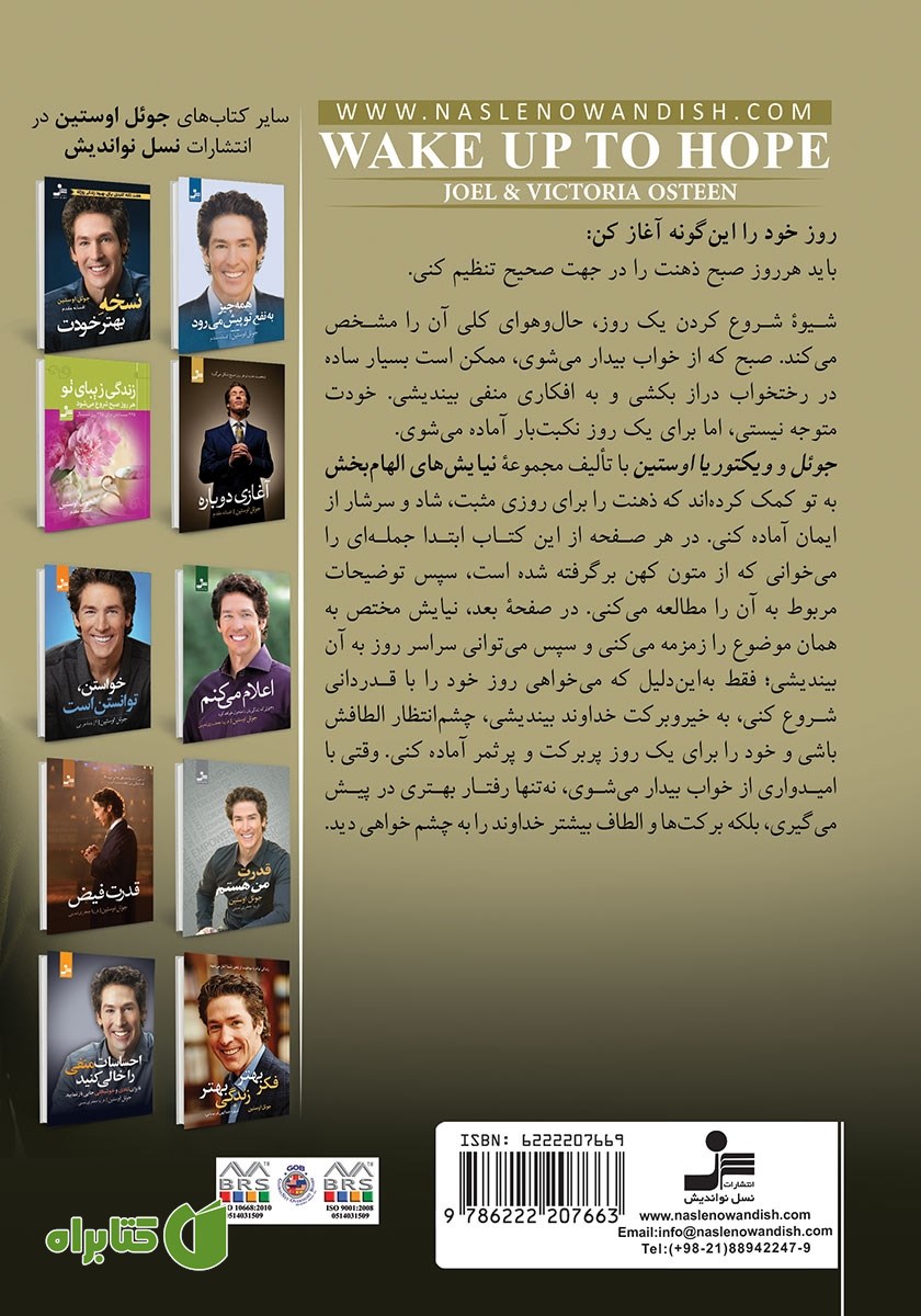 پشت جلد کتاب هر روز صبح با امید از خواب بلند شو