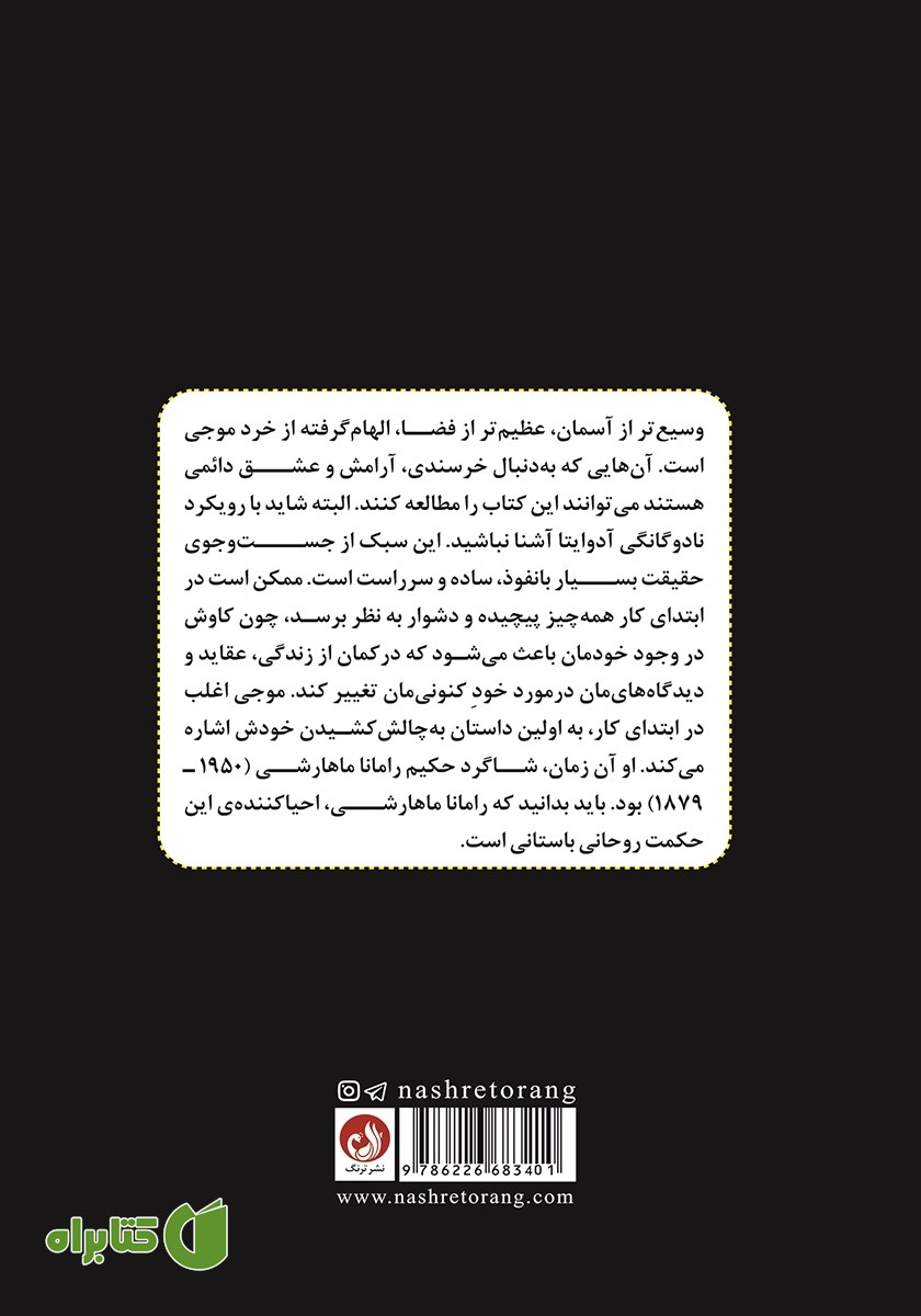 پشت جلد کتاب وسیع‌تر از آسمان، عظیم‌تر از فضا