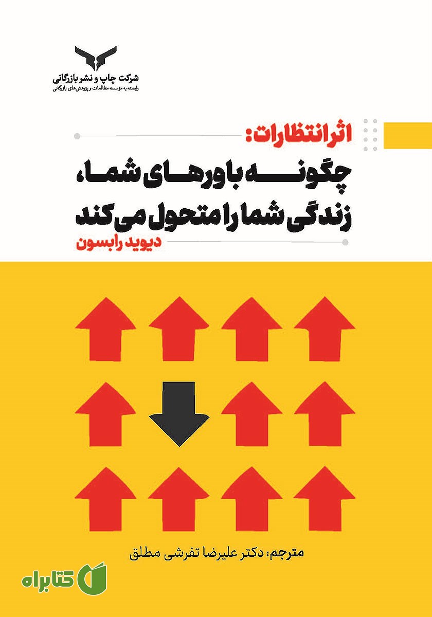 کتاب صوتی اثر انتظارات