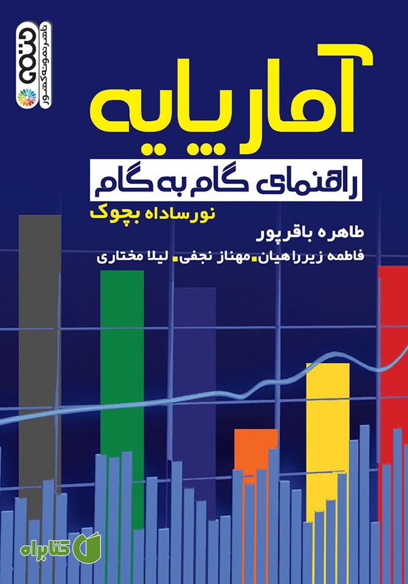 کتاب آمار پایه
