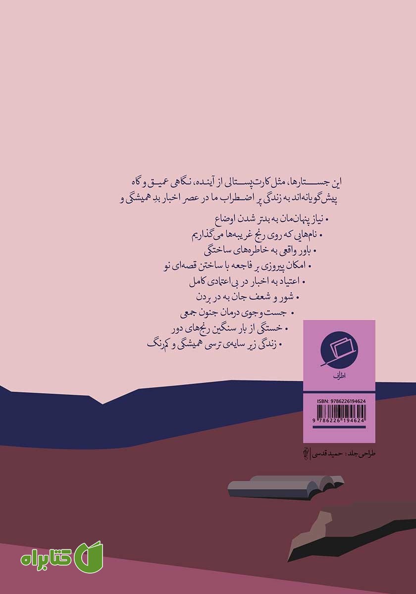 پشت جلد کتاب به خاطره اعتمادی نیست