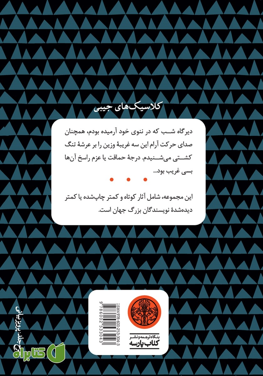 پشت جلد کتاب کوسه مالدیو