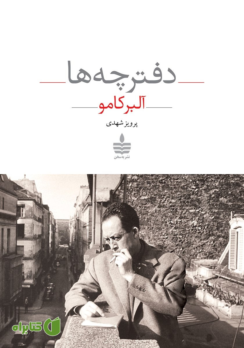 کتاب دفترچه‌ها