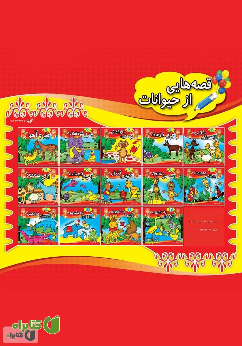 پشت جلد کتاب ببر و آهو