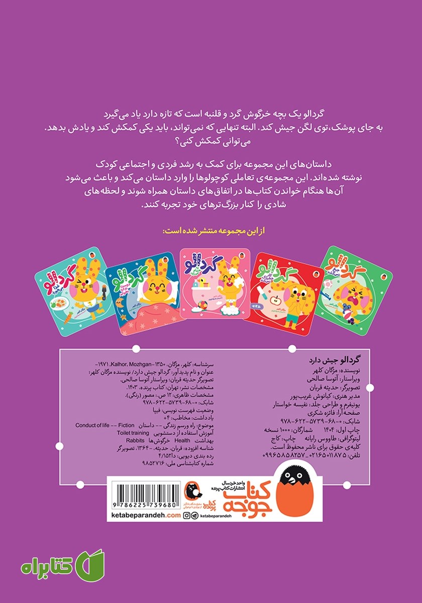 پشت جلد کتاب گردالو جیش دارد