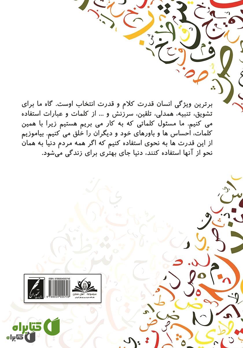 پشت جلد کتاب جادوی واژگان