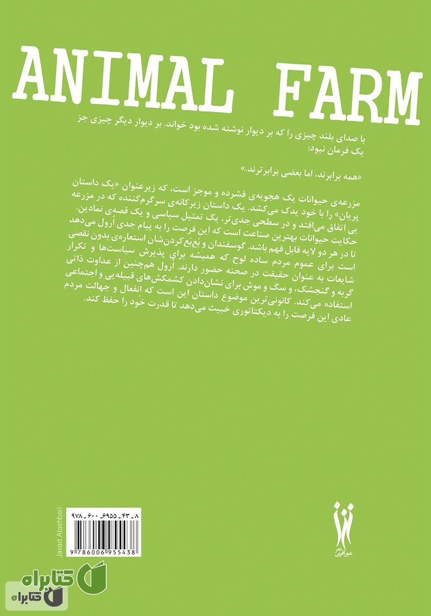 پشت جلد کتاب مزرعه حیوانات