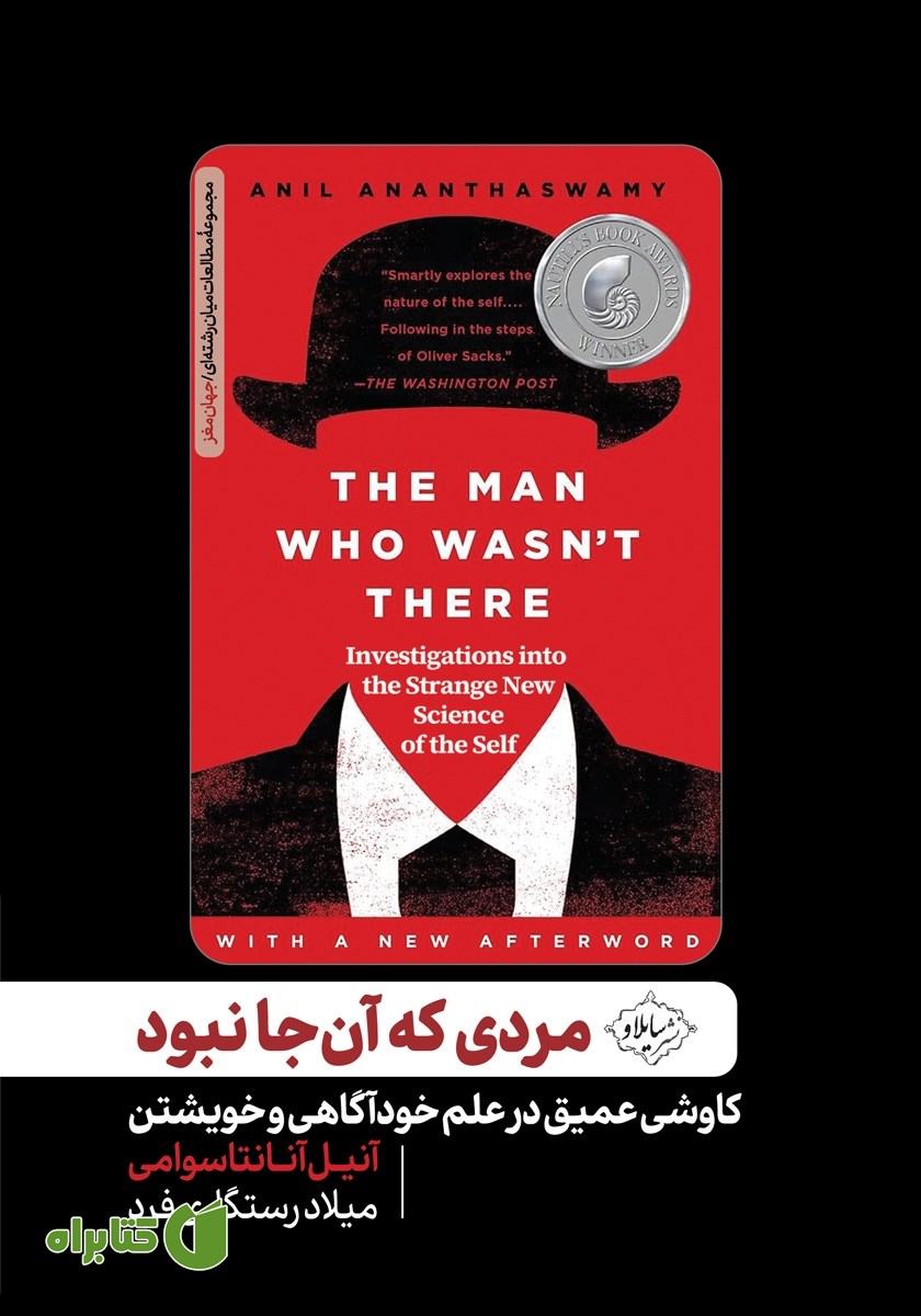 کتاب مردی که آنجا نبود