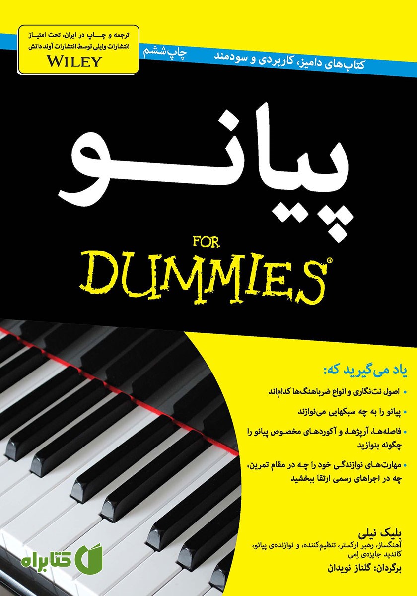 کتاب پیانو
