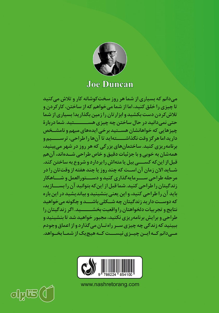 پشت جلد کتاب هدف گذاری راهبردی