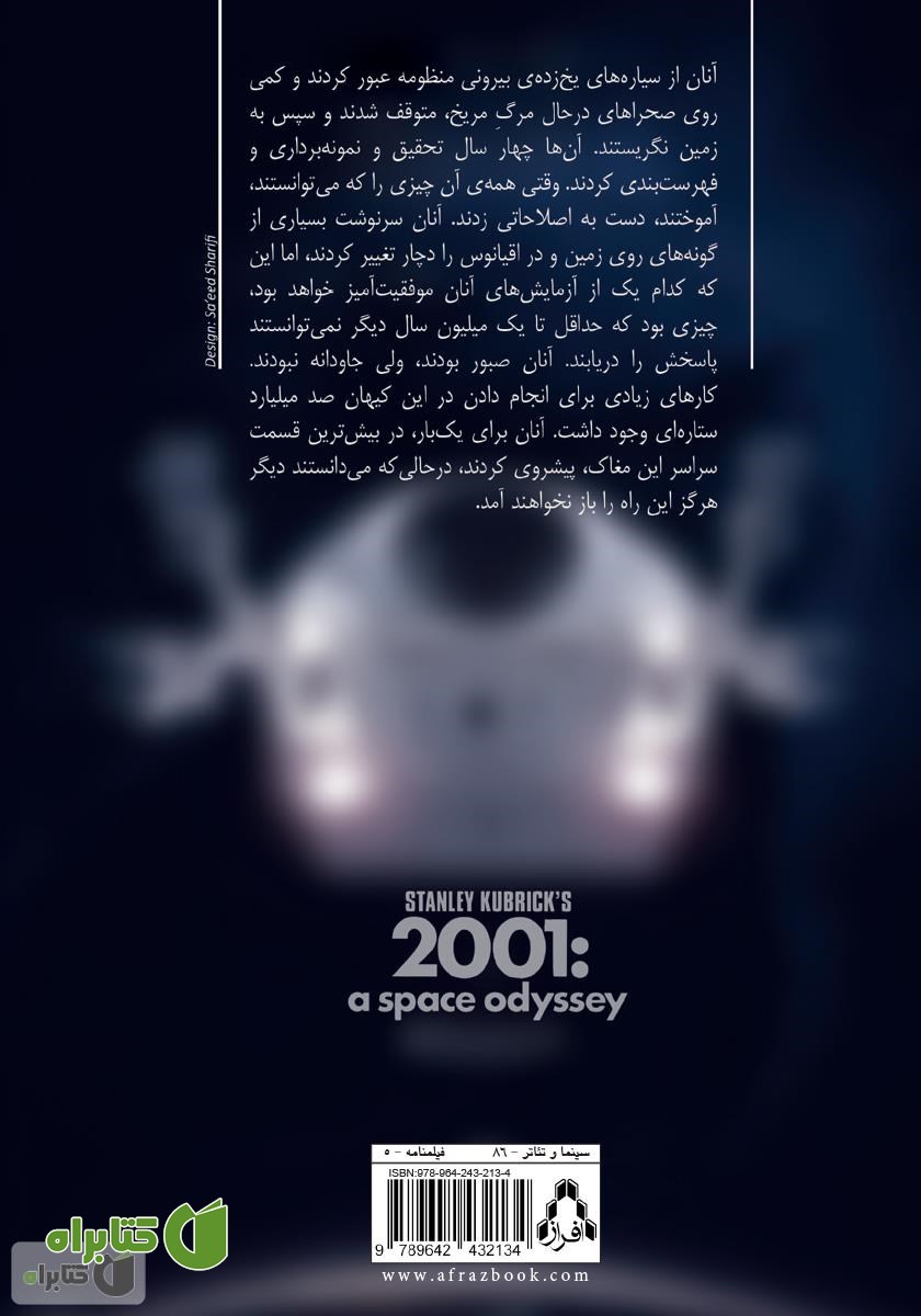 پشت جلد کتاب 2001: یک اودیسه‌ی فضایی