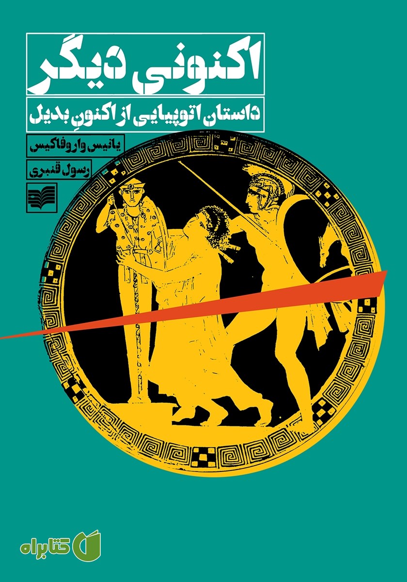 کتاب اکنونی دیگر