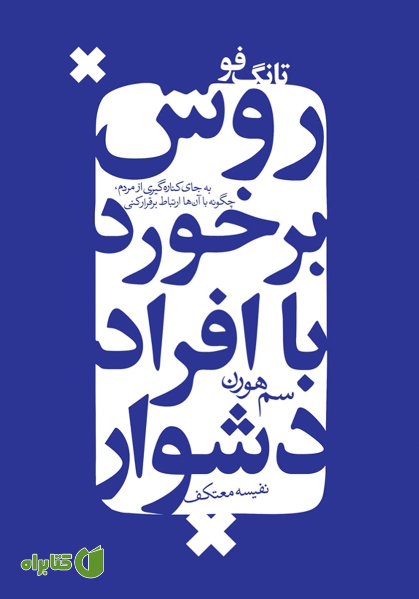کتاب تانگ فو