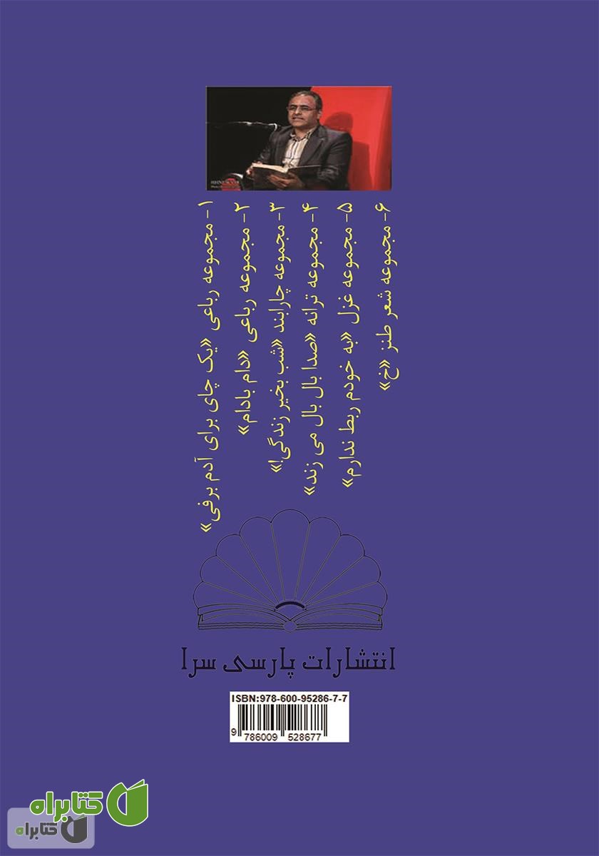 پشت جلد کتاب طنزیفات