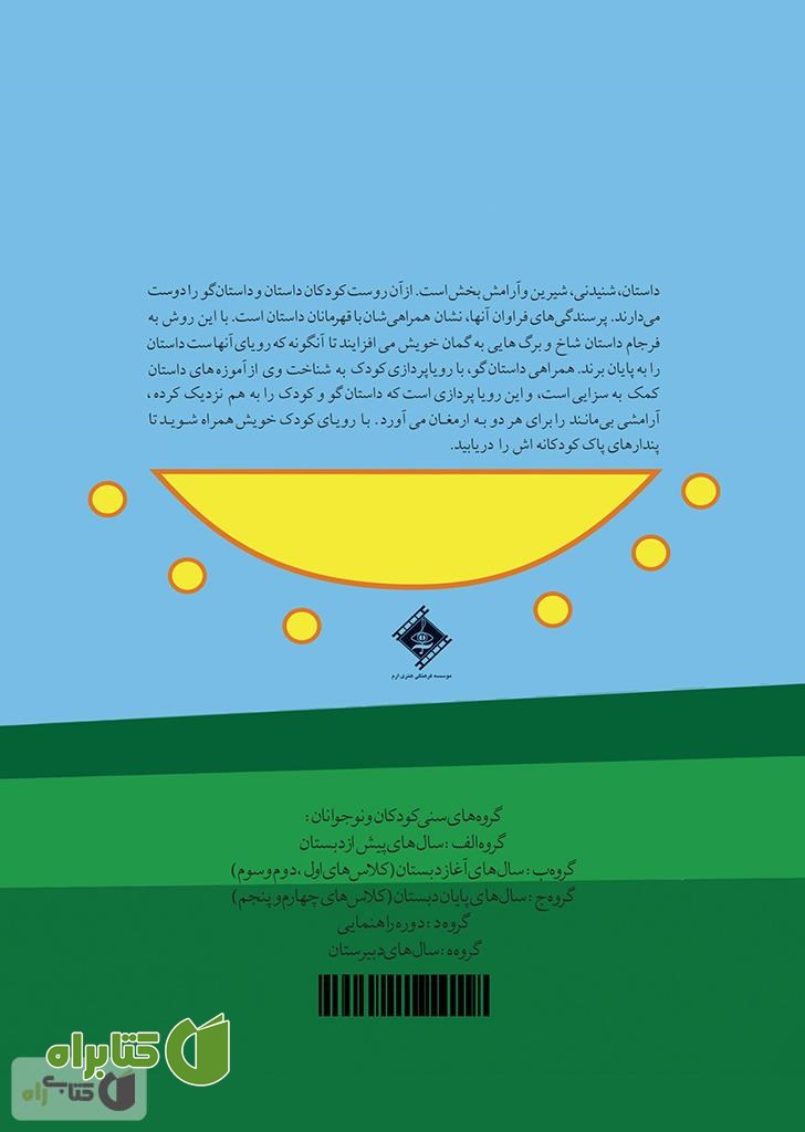 پشت جلد کتاب جوجه تیغی و دانه ها