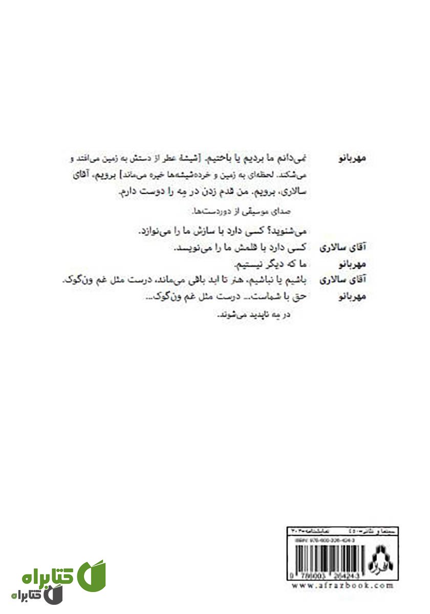 پشت جلد کتاب کلامپن