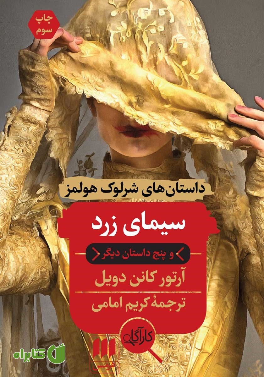 کتاب سیمای زرد و پنج داستان دیگر