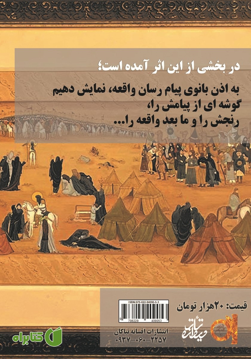 پشت جلد کتاب بعد از واقعه