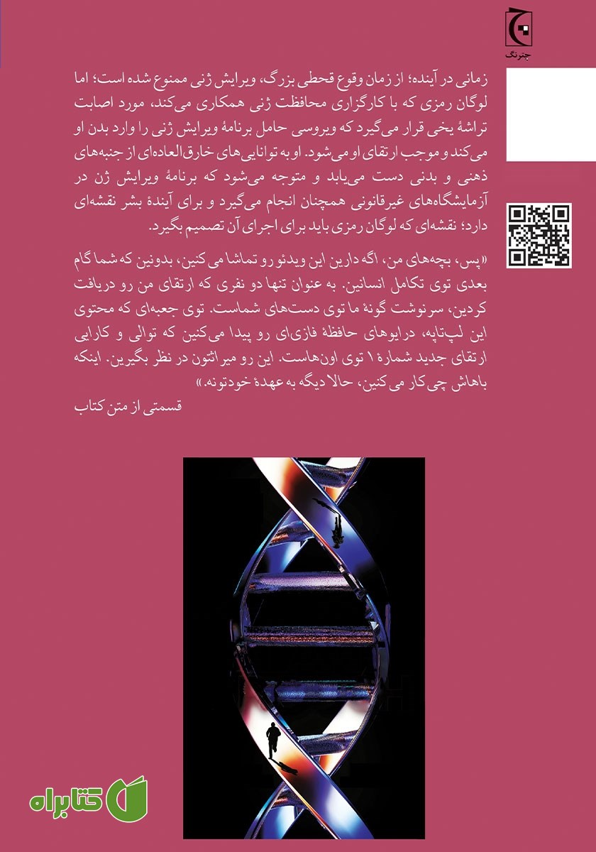 پشت جلد کتاب ارتقا