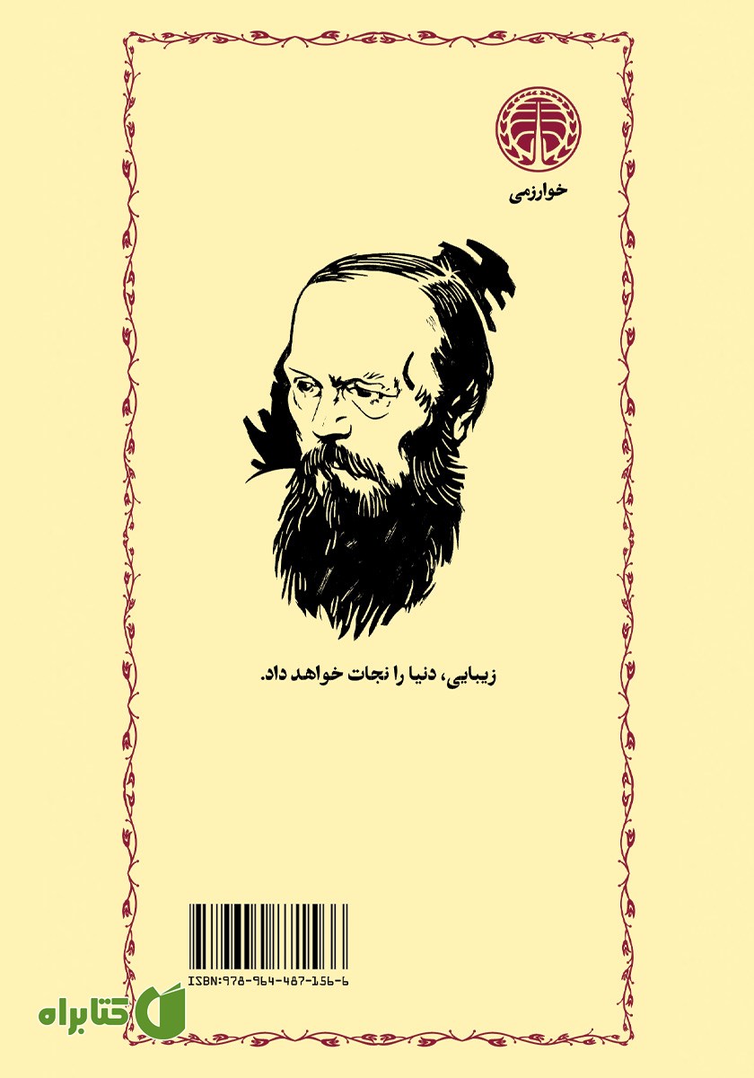 پشت جلد کتاب ابله