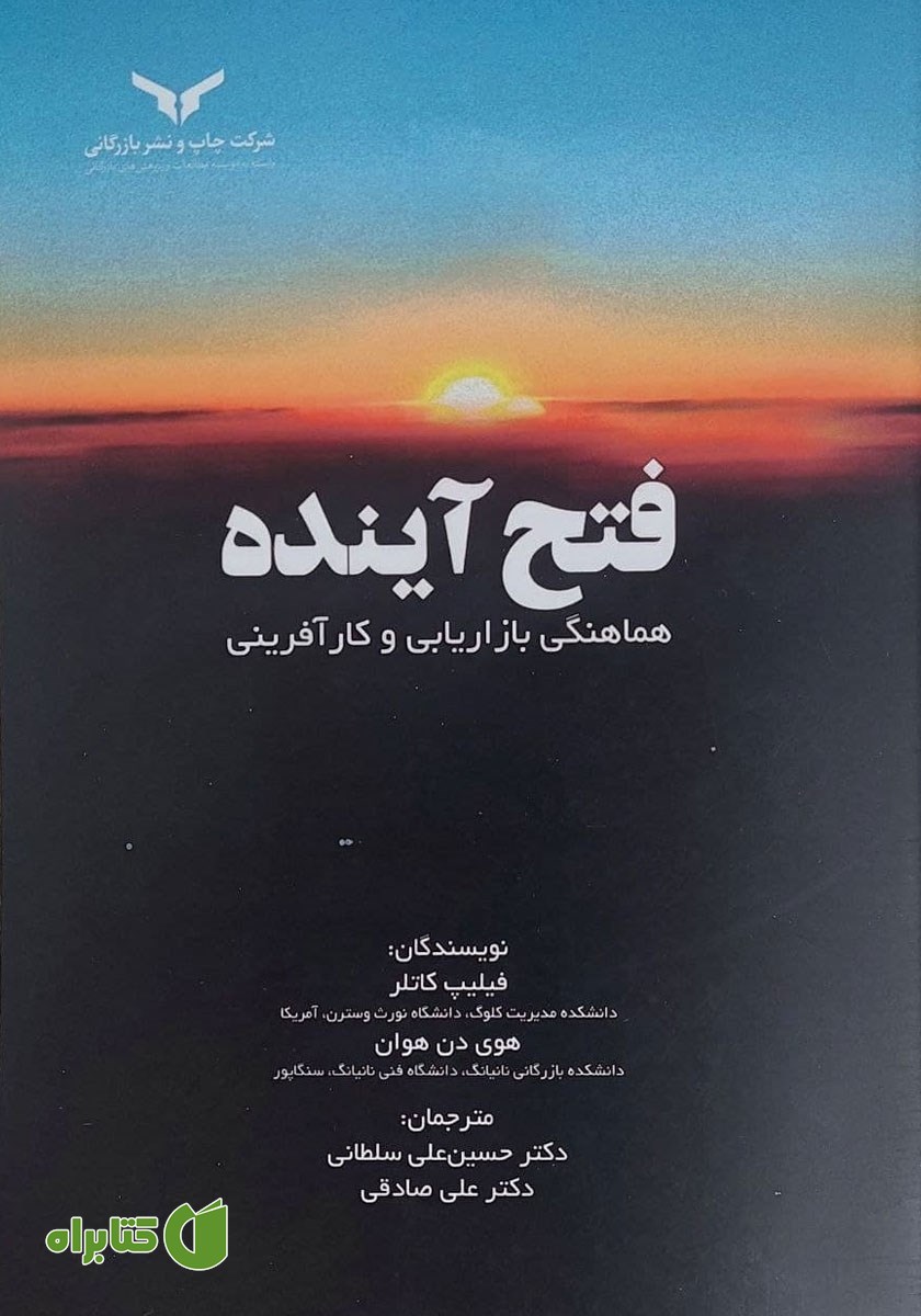 کتاب فتح آینده