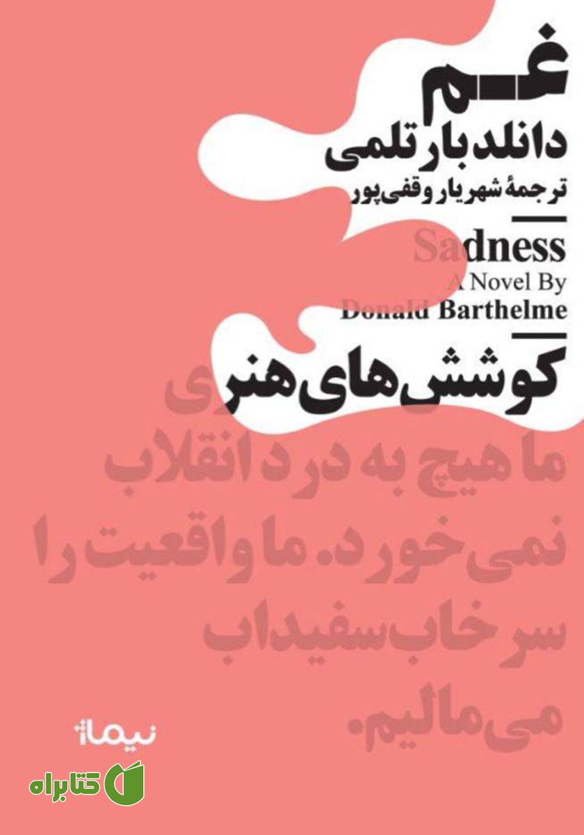 کتاب غم