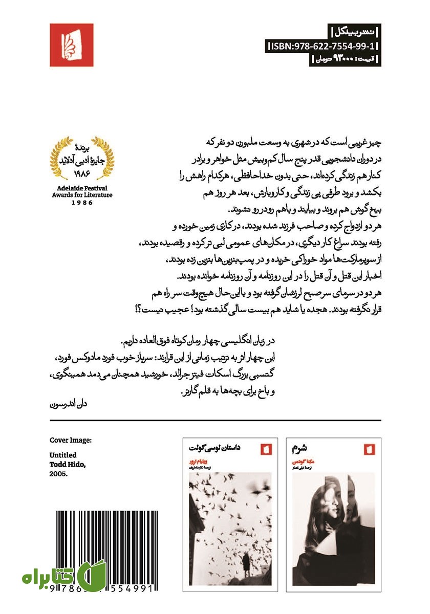 پشت جلد کتاب باخ برای بچه‌ها