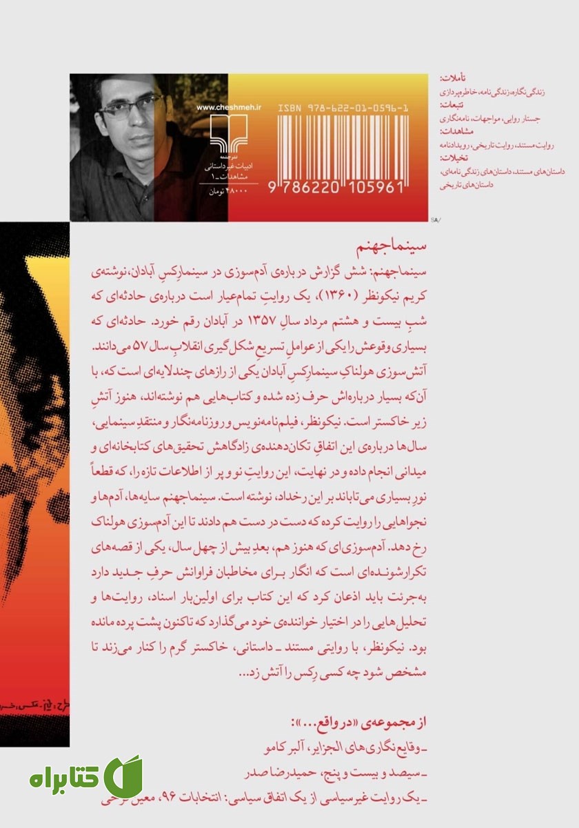 پشت جلد کتاب سینما جهنم